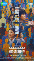 《人之初》台湾完整版